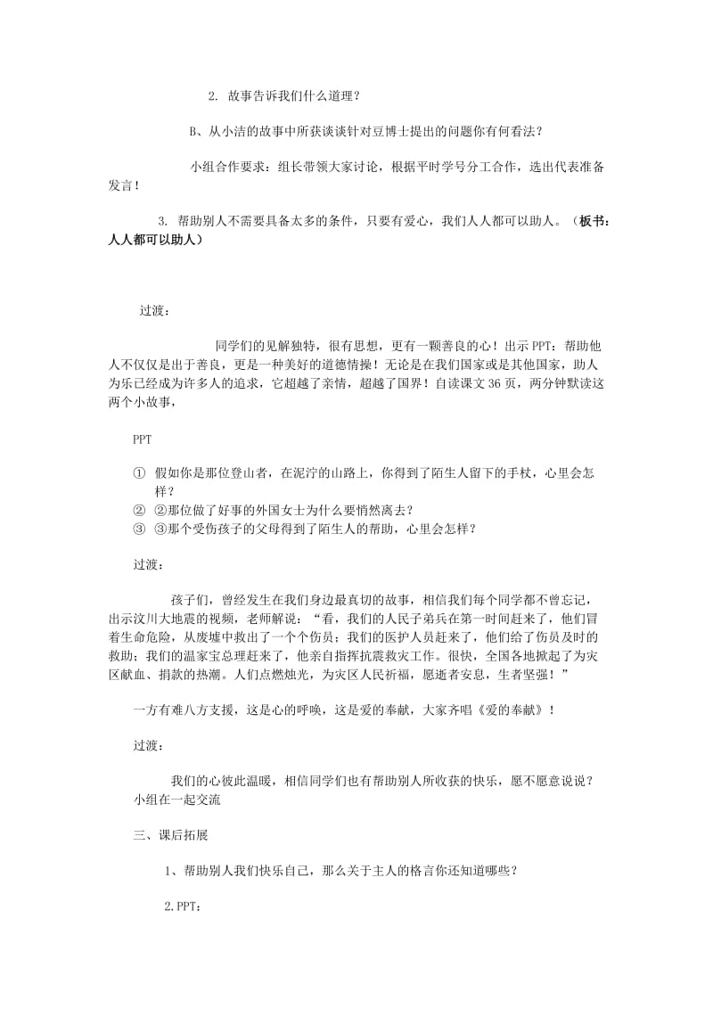 2019年六年级品德与社会上册 成长中的快乐与烦恼教案 北师大版.doc_第2页