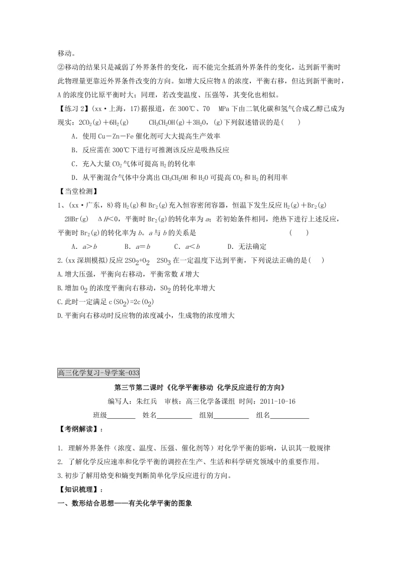 2019-2020年高三化学一轮复习 化学平衡移动 化学反应进行的方向导学案.doc_第3页