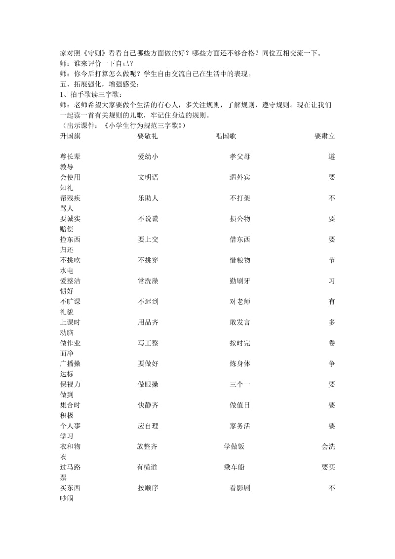 2019年三年级品德与社会上册 3.1 规则在那里7教学设计 新人教版.doc_第3页