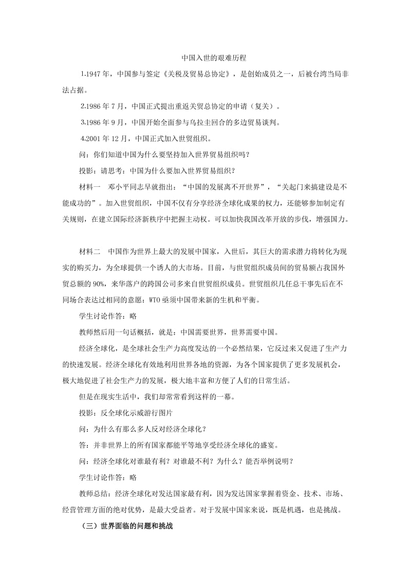 2019-2020年高一历史 经济全球化的世界教案 华东师大版.doc_第3页