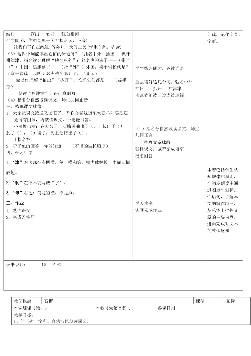 2019年(秋)二年级语文上册《石榴》教学设计 沪教版.doc_第2页