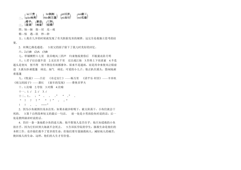 2019年人教版语文五年级下册第二单元测试及答案B4纸 (I).doc_第3页