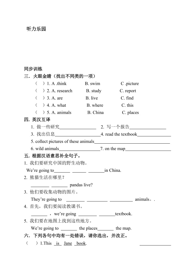 2019年新版湘少版五年级英语下册Unit2课时练习题.doc_第3页