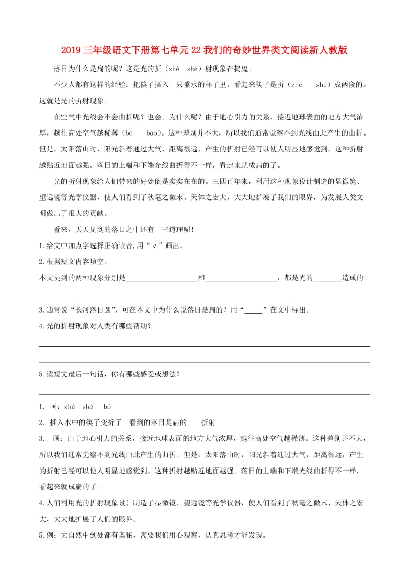 2019三年级语文下册第七单元22我们的奇妙世界类文阅读新人教版.doc_第1页