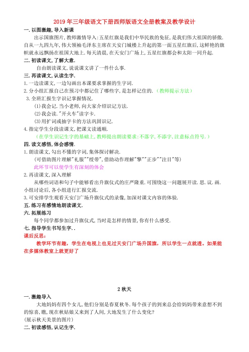 2019年三年级语文下册西师版语文全册教案及教学设计.doc_第1页