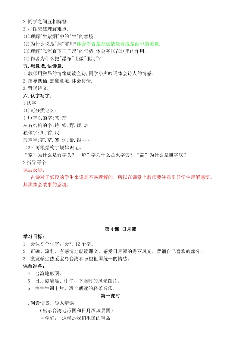 2019年三年级语文下册西师版语文全册教案及教学设计.doc_第3页