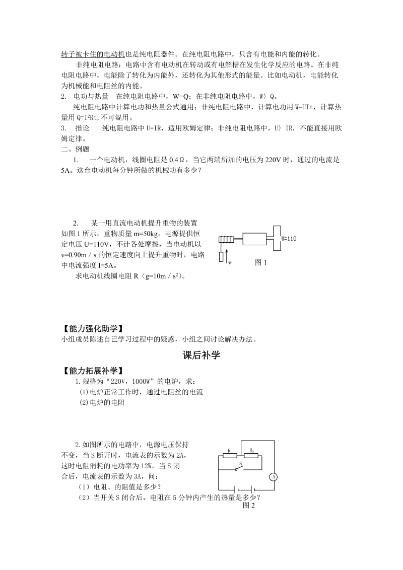 2019-2020年新课标人教版1-1选修一1.5《电流和电源》WORD教案3.doc_第2页