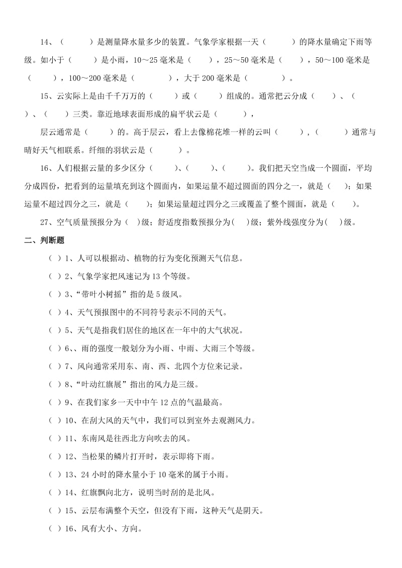 2019年四年级科学上册第一单元复习题.doc_第2页