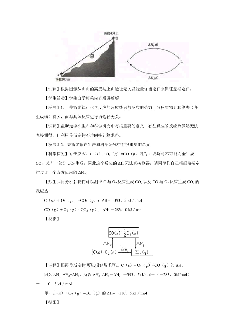 2019-2020年人教版高中化学选修四 1-3-1 盖斯定律 （教案）.doc_第2页