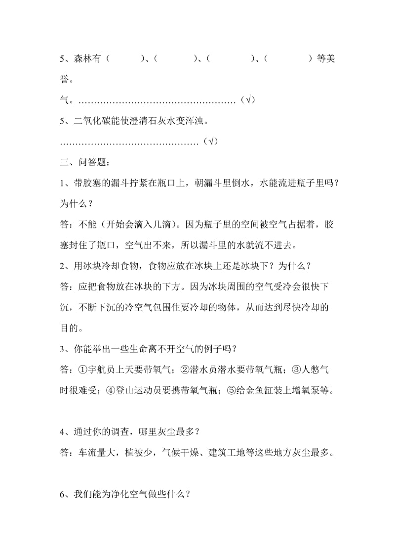 2019年苏教版四年级上册科学复习资料.doc_第3页