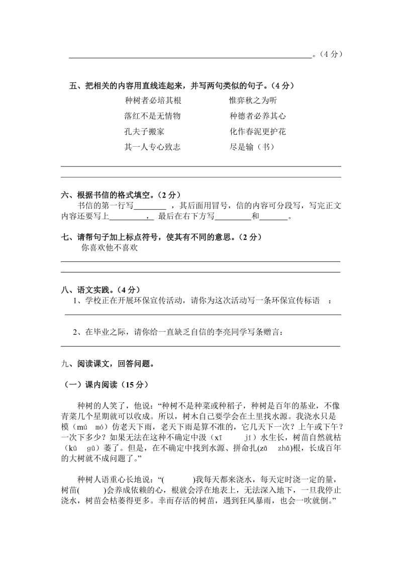 2019年人教六年级下期语文期末测试卷.doc_第2页