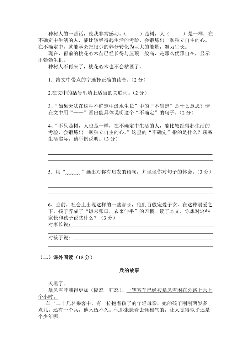 2019年人教六年级下期语文期末测试卷.doc_第3页