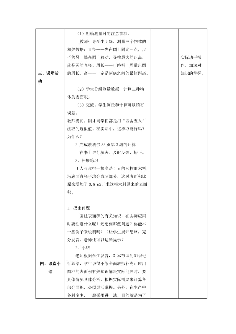 2019年(春)六年级数学下册2圆柱和圆锥圆柱体的表面积教案新版西师大版 .doc_第3页