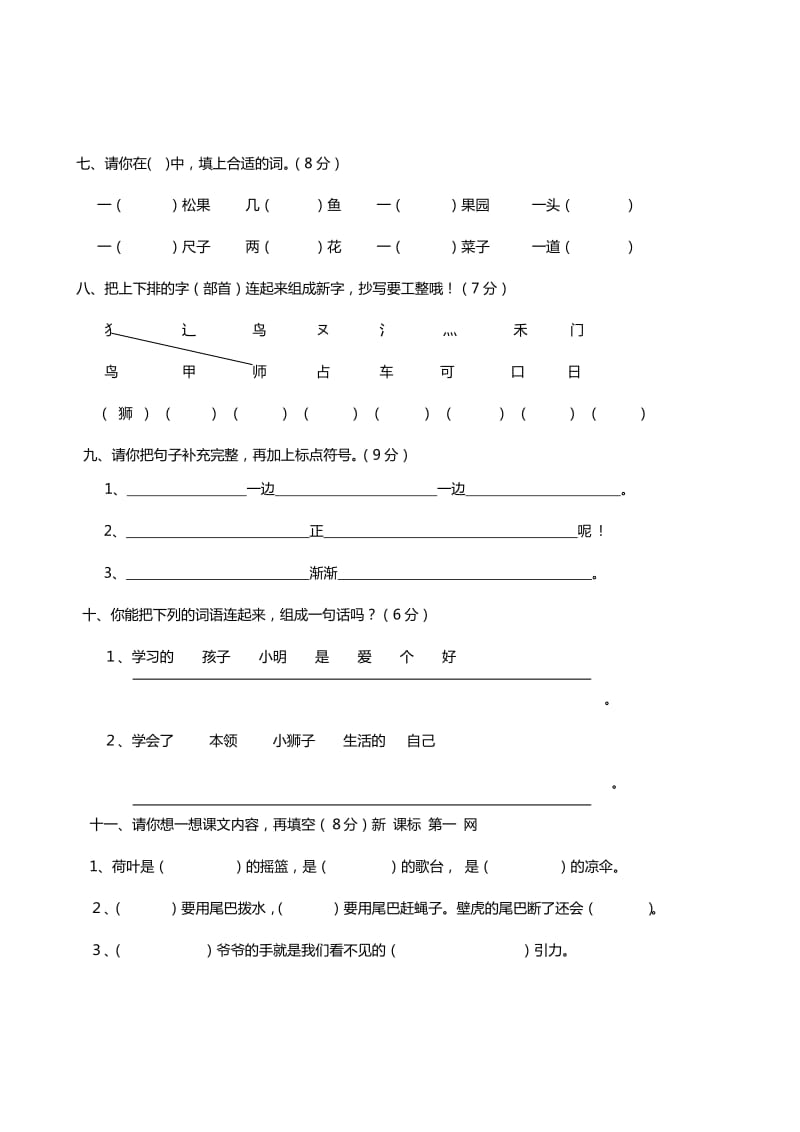 2019年一年级语文下册期末试卷-小学一年级北师大版.doc_第2页