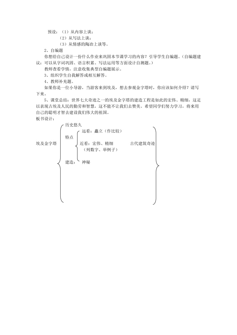 2019年(秋)五年级语文上册 32 埃及金字塔教学设计 西师大版.doc_第3页