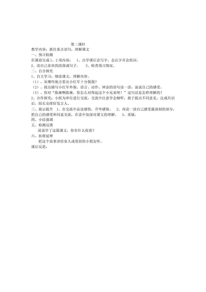 2019年四年级语文上册 25《倔强的小红军》导学稿 语文S版.doc_第2页