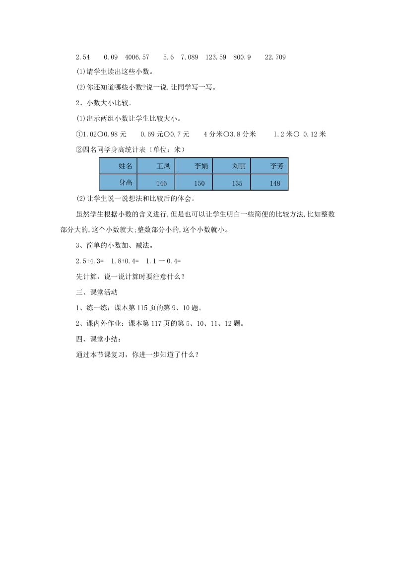 2019年三年级数学下册 10.总复习四教案 新人教版 .doc_第2页