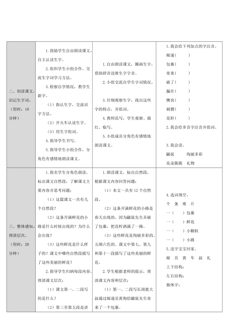 2019二年级语文下册课文13开满鲜花的小路教案新人教版.doc_第2页