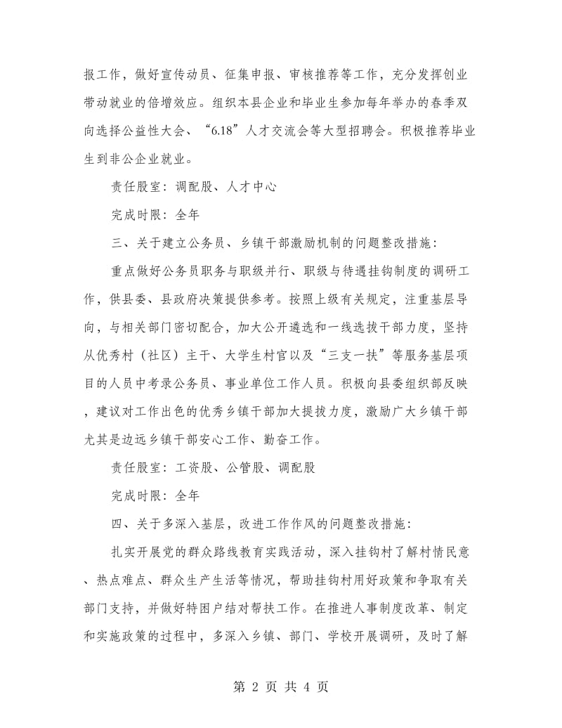 党的群众路线教育实践整改措施.doc_第2页