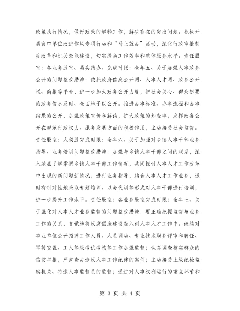 党的群众路线教育实践整改措施.doc_第3页