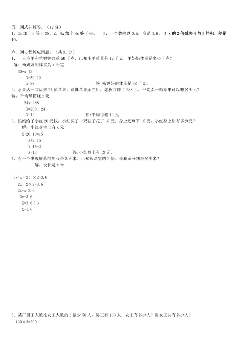 2019年北师大版小学数学四年级下册认识方程测试题.doc_第2页