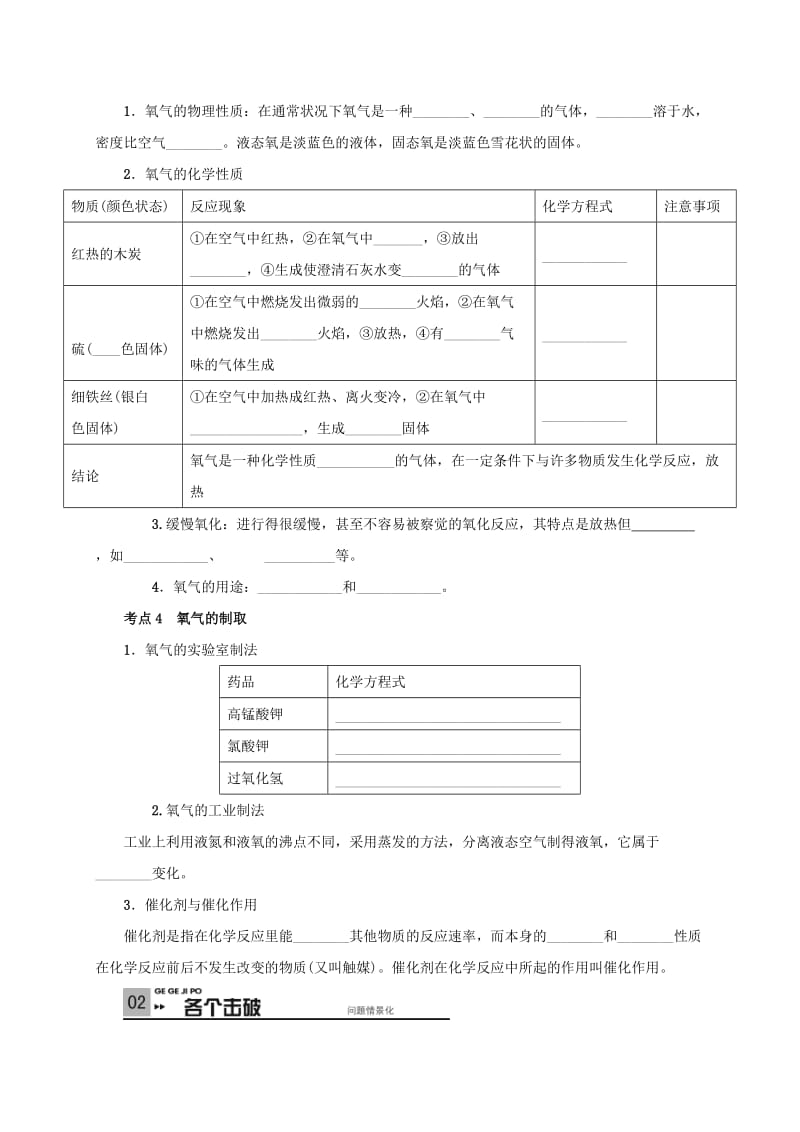 2019-2020年中考化学一轮复习 空气 氧气学案.doc_第2页