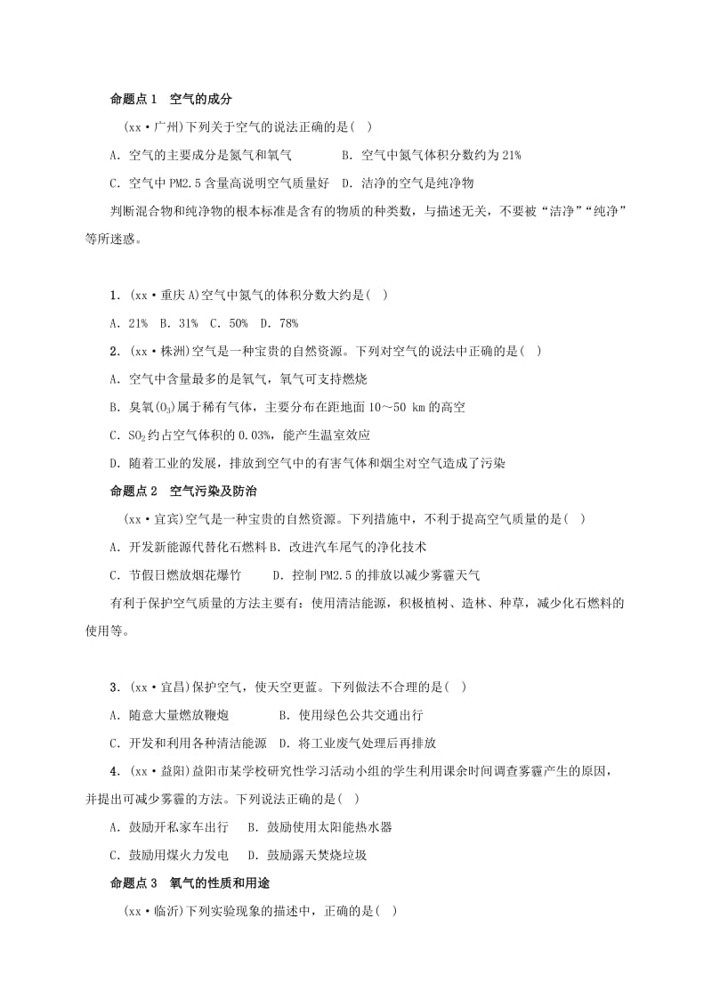 2019-2020年中考化学一轮复习 空气 氧气学案.doc_第3页