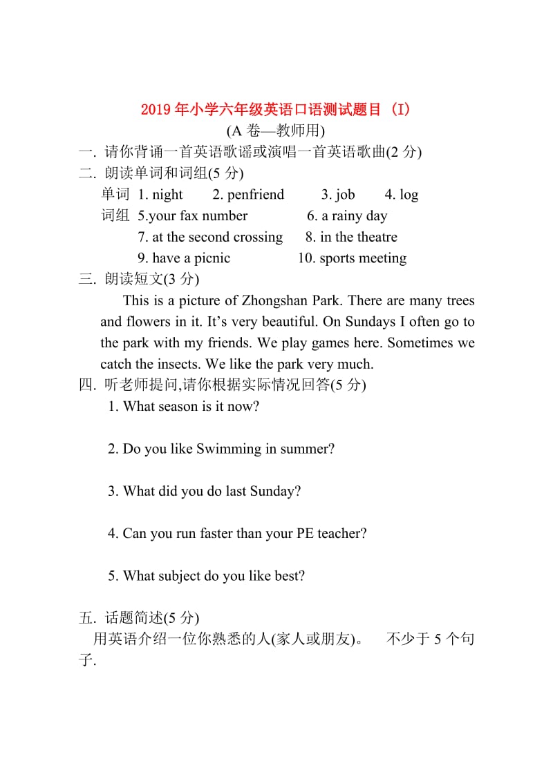 2019年小学六年级英语口语测试题目 (I).doc_第1页