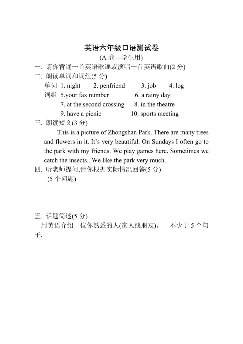 2019年小学六年级英语口语测试题目 (I).doc_第2页