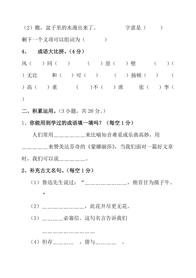 2019年人教版六年级上册语文测试卷二.doc_第2页