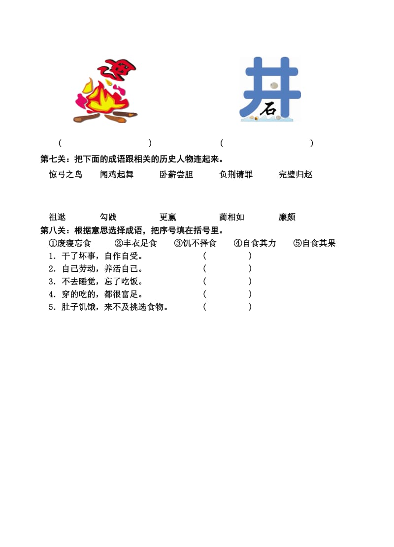 2019年三年级成语积累竞赛试卷.doc_第2页