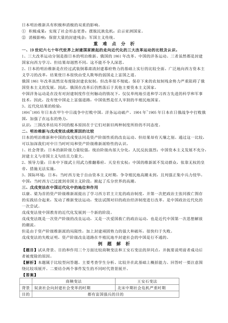 2019-2020年高三历史复习专题六历史上的重大改革.doc_第3页