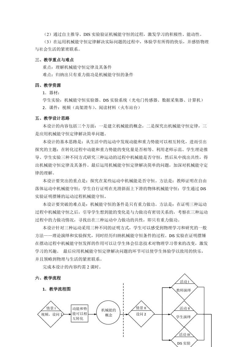 2019-2020年高一物理 第五章 F 机械能守恒定律教案 沪科版.doc_第2页