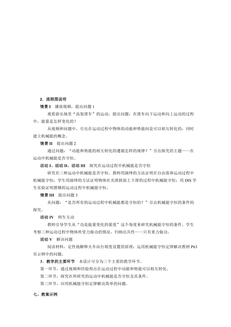 2019-2020年高一物理 第五章 F 机械能守恒定律教案 沪科版.doc_第3页