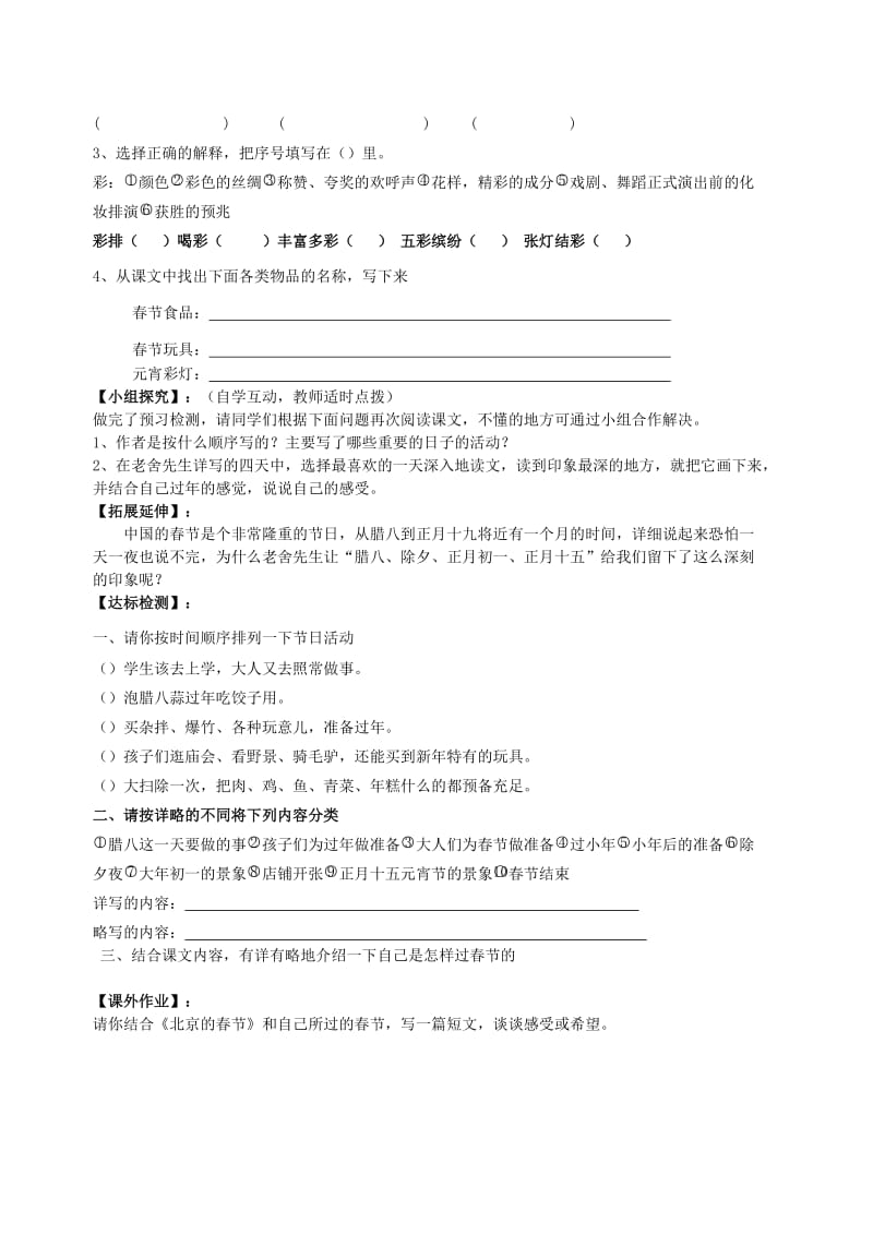 2019年六年级语文上册《北京的春节》导学案 语文A版.doc_第2页