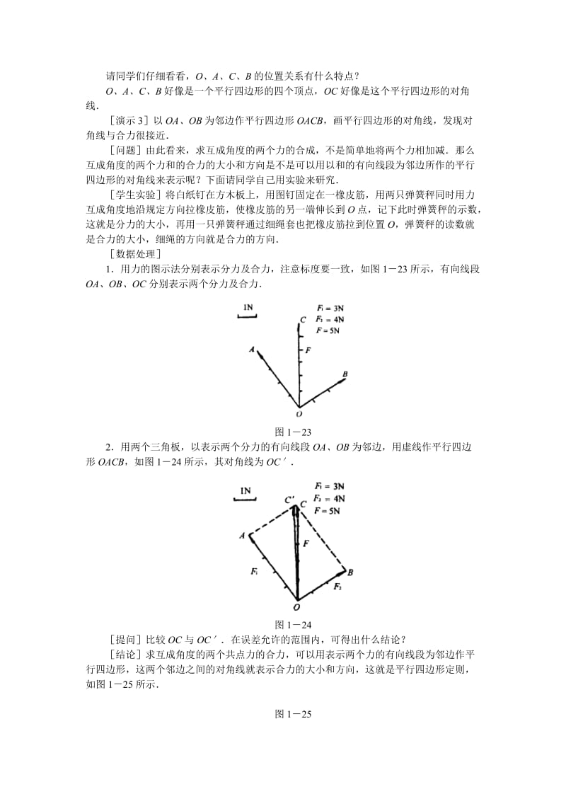 2019-2020年教科版必修一2.5《力的合成》WORD教案3.doc_第3页