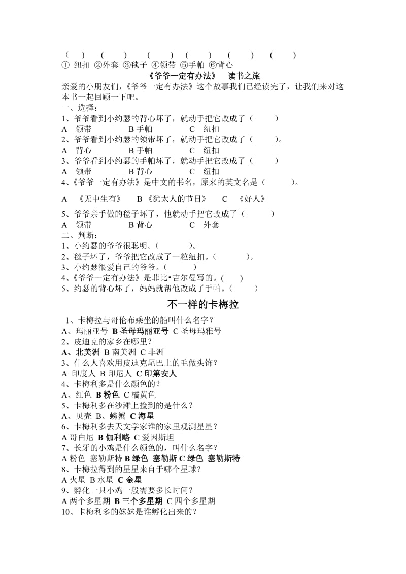 2019年二年级上册必读书目题 (I).doc_第2页