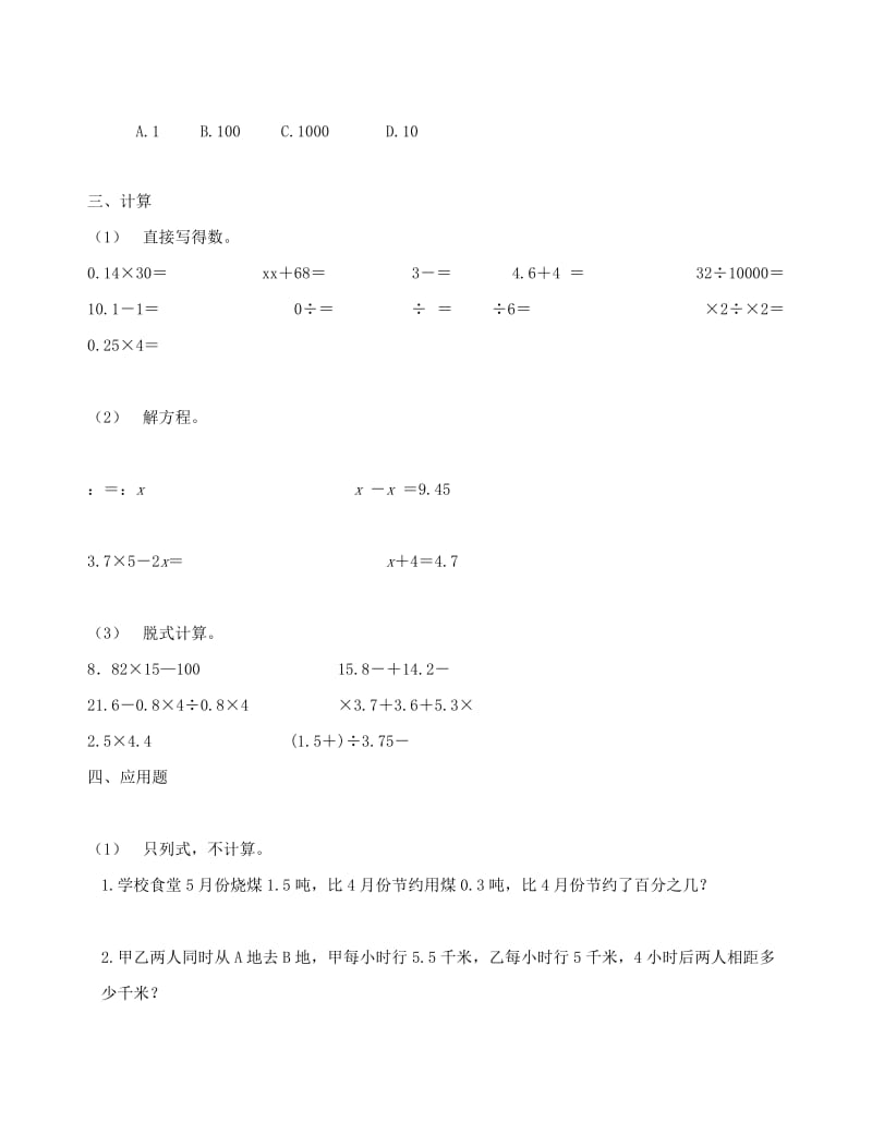 2019-2020年小学数学毕业试卷9试题.doc_第3页