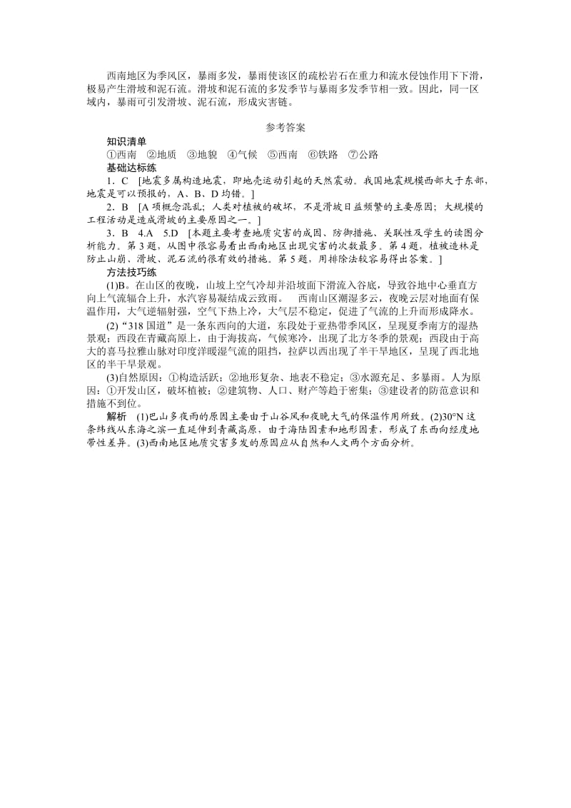 2019-2020年人教版高中地理选修五 2.2《 中国的地质灾害》word学案1.doc_第3页