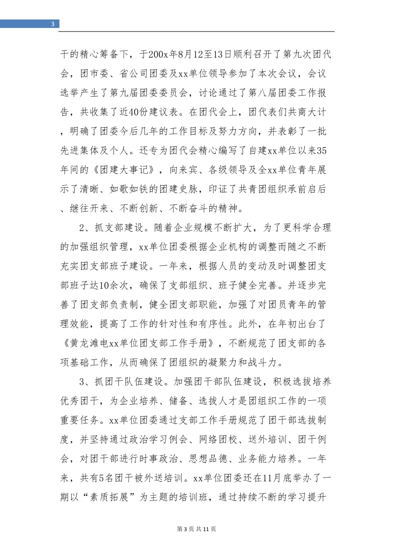 企业团委年度工作总结.doc_第3页