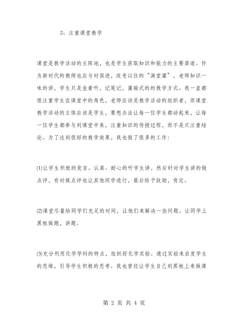 高一上学期化学教师工作总结范文.doc_第2页