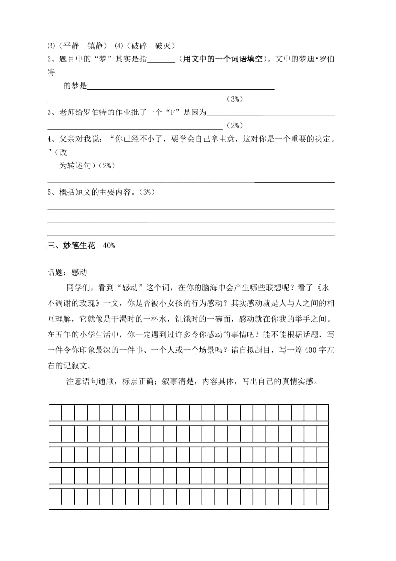 2019年第一学期五年级语文中期质量调研卷.doc_第2页