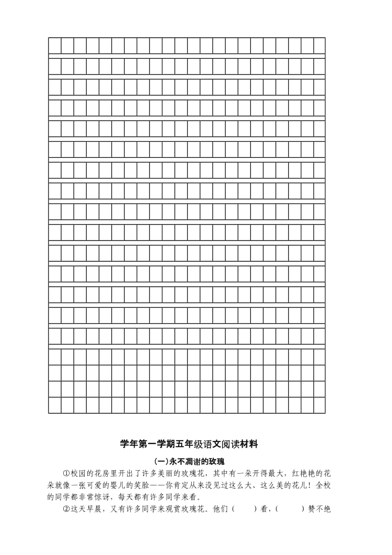 2019年第一学期五年级语文中期质量调研卷.doc_第3页