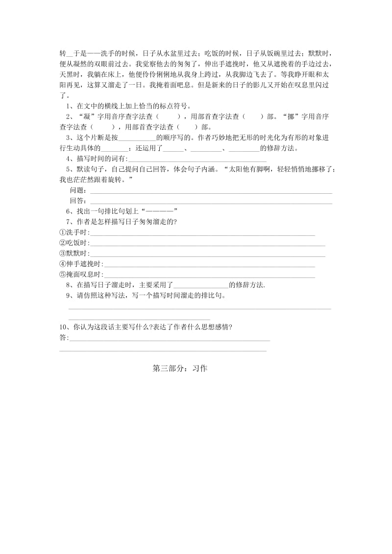 2019年六年级下册语文第一单元练习卷.doc_第2页