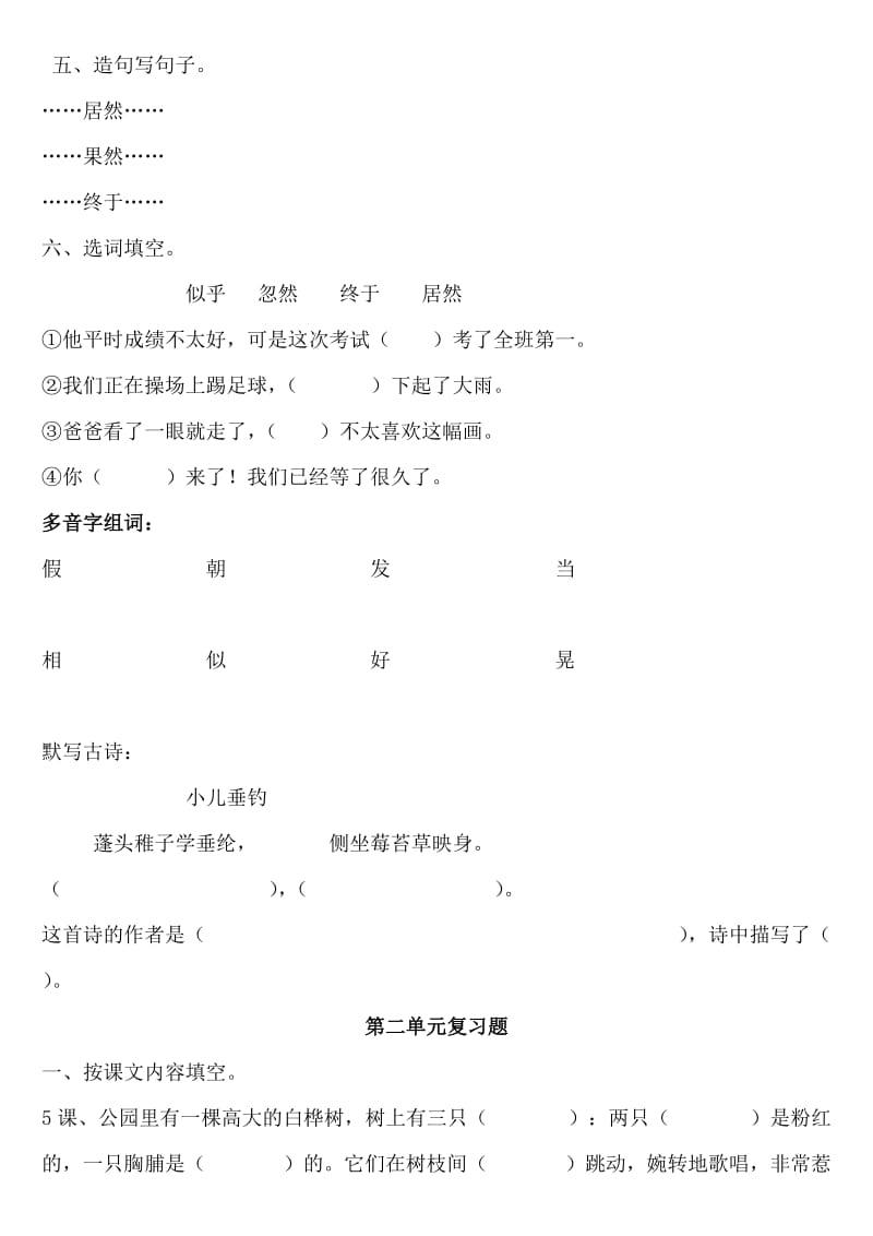 2019年三年级语文上册1-3单元复习题(打印)新小三七班.doc_第3页