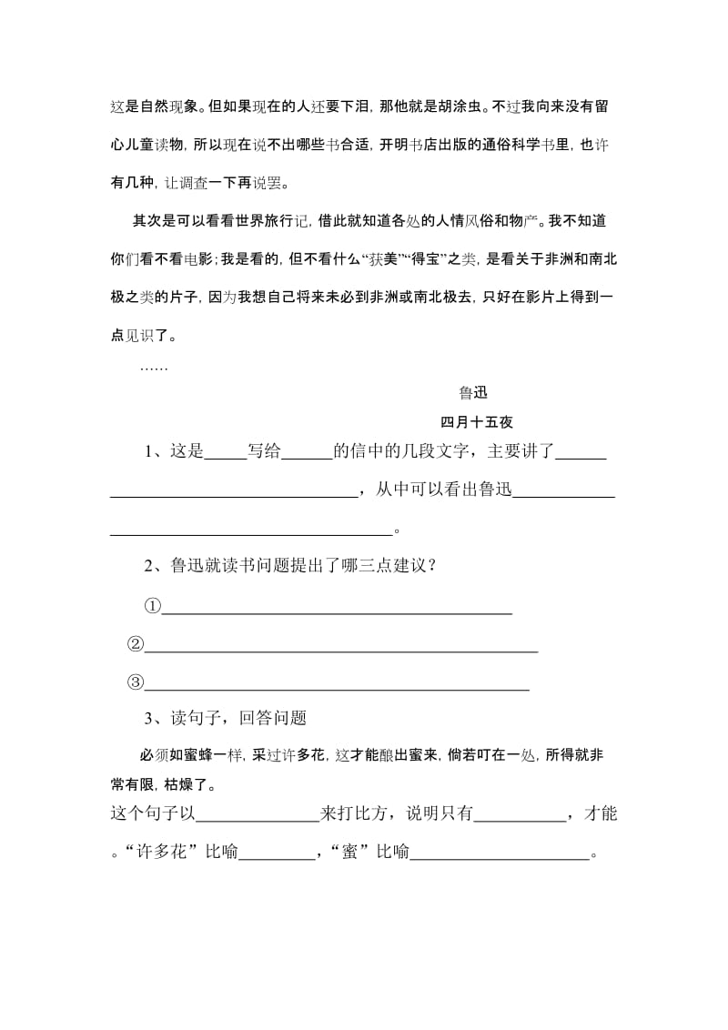 2019年六年级语文一面同步基础与巩固试卷.doc_第2页