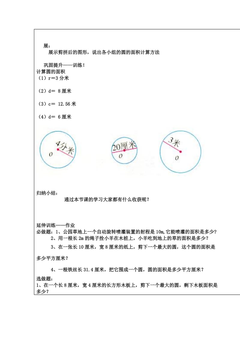 2019年六年级上册数学5.3.1《圆的面积》教案.doc_第2页