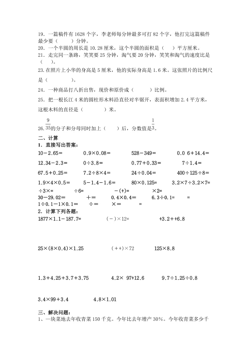 2019年六年级数学下册综合练习题(六).doc_第2页