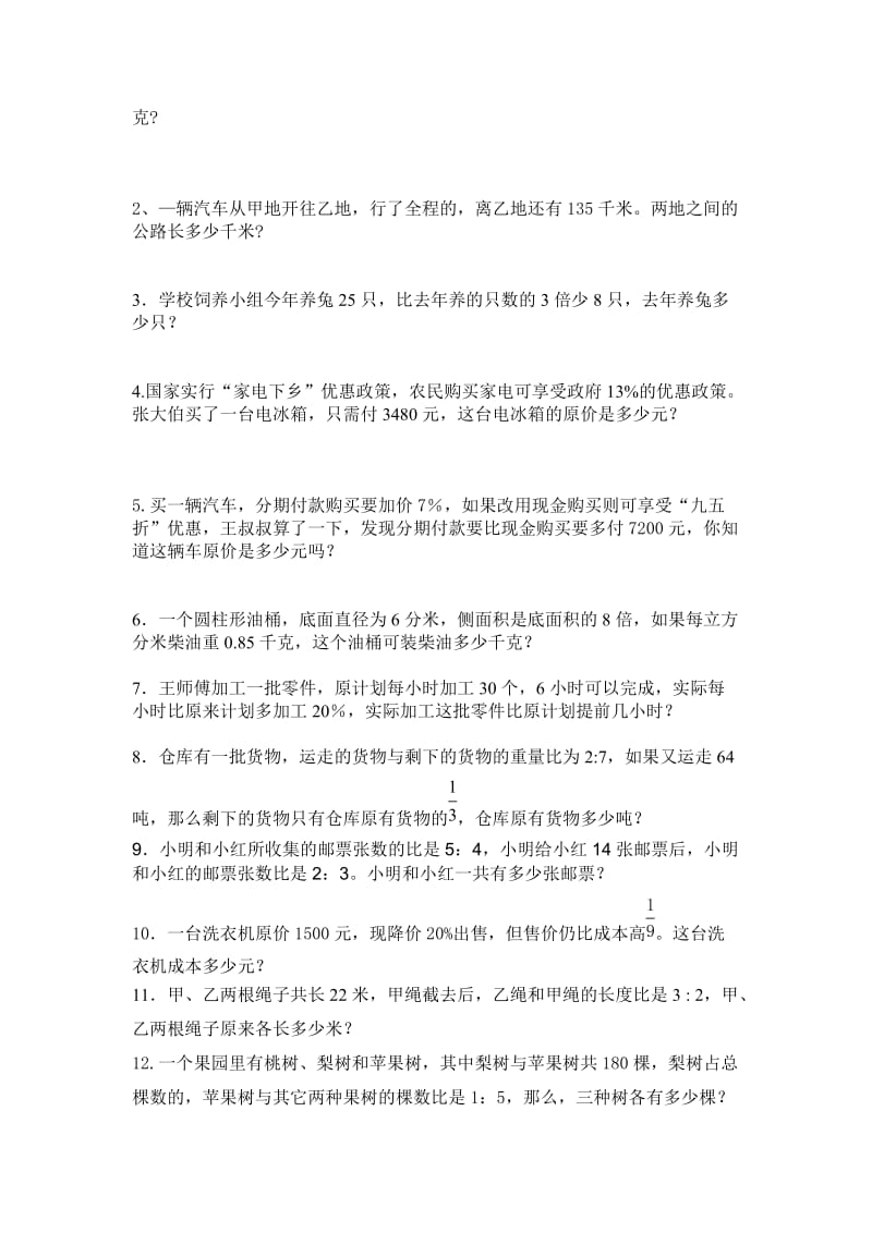 2019年六年级数学下册综合练习题(六).doc_第3页