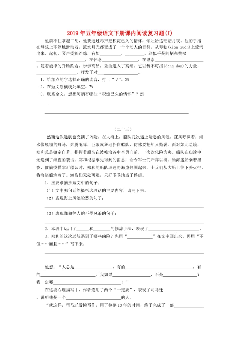 2019年五年级语文下册课内阅读复习题(I).doc_第1页